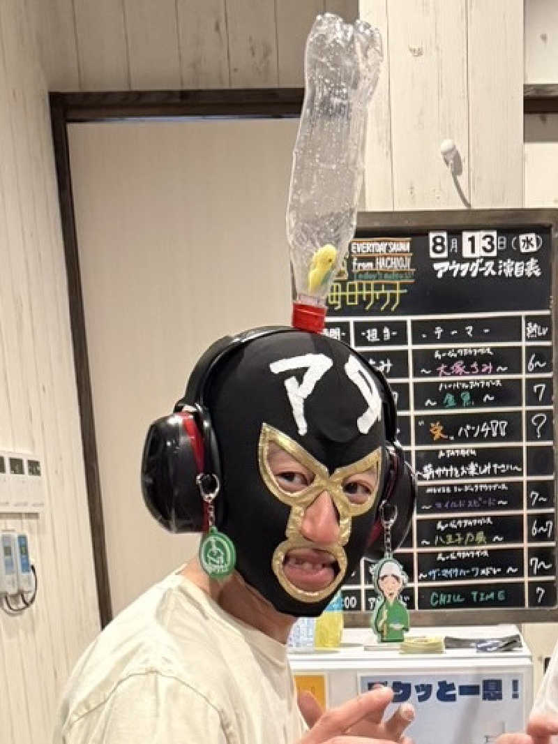 ささうな重🐶さんの毎日サウナ 八王子店のサ活写真