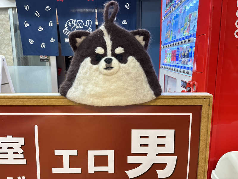 ささうな重🐶さんの湯乃泉 東名厚木健康センターのサ活写真