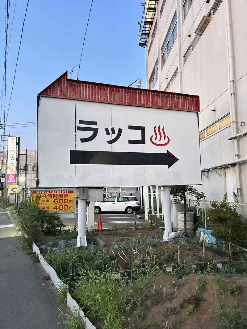 ささうな重🐶さんの湯乃泉 東名厚木健康センターのサ活写真