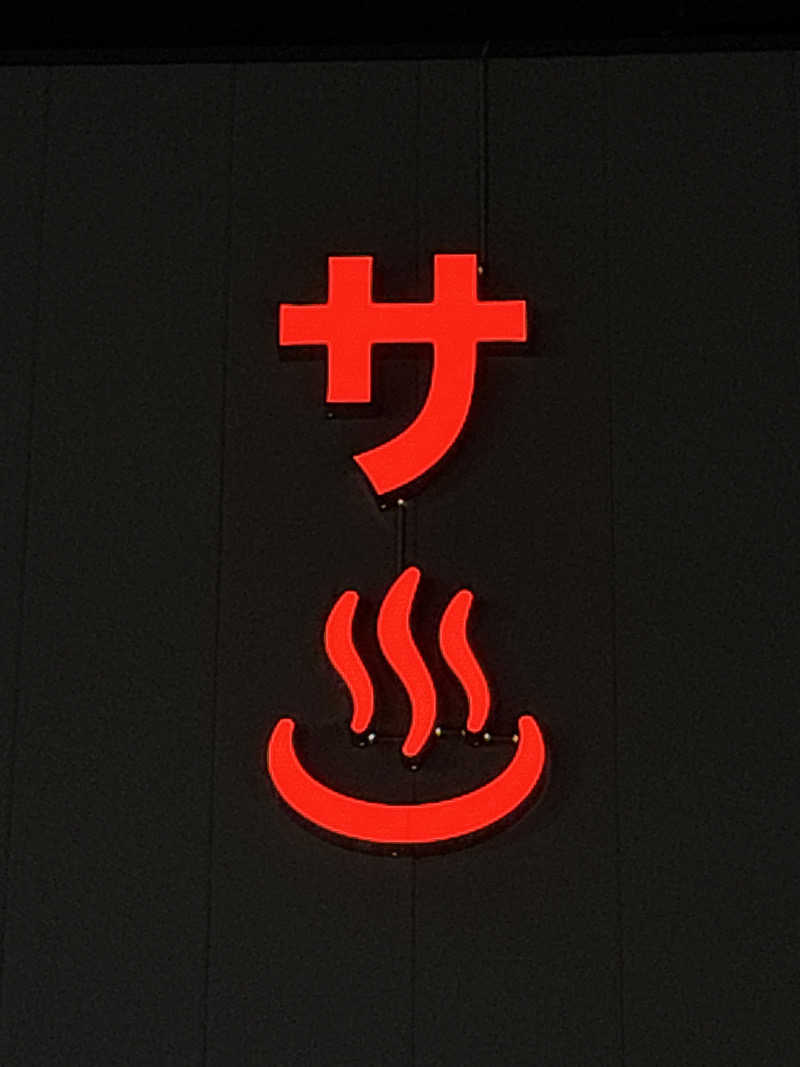 ささうな重🐴さんの泊まれるサウナ屋さん 品川サウナのサ活写真