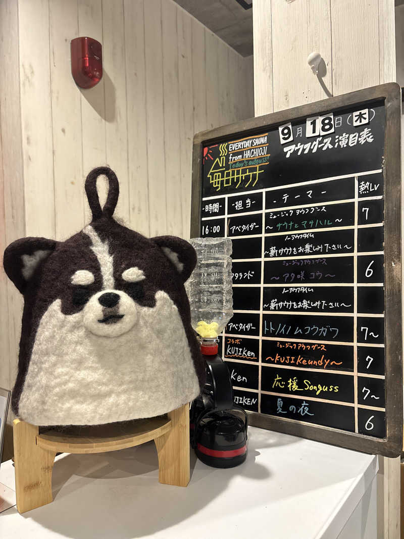 ささうな重🐶さんの毎日サウナ 八王子店のサ活写真