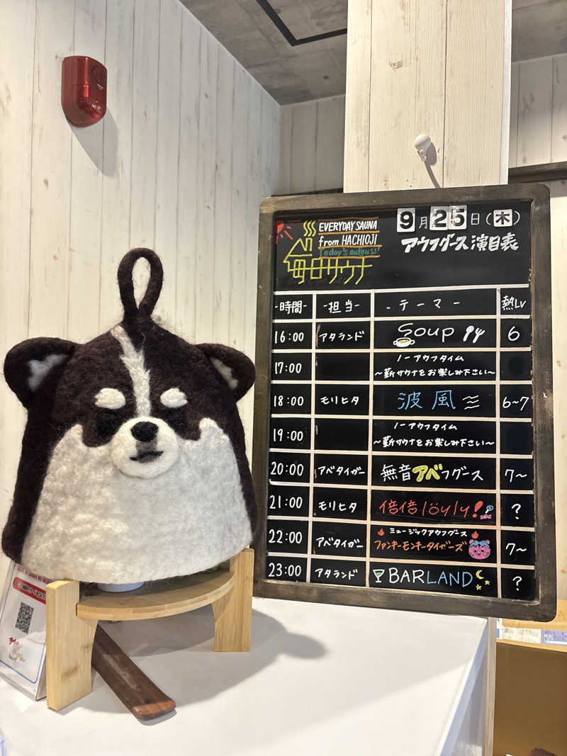 ささうな重🐴さんの毎日サウナ 八王子店のサ活写真