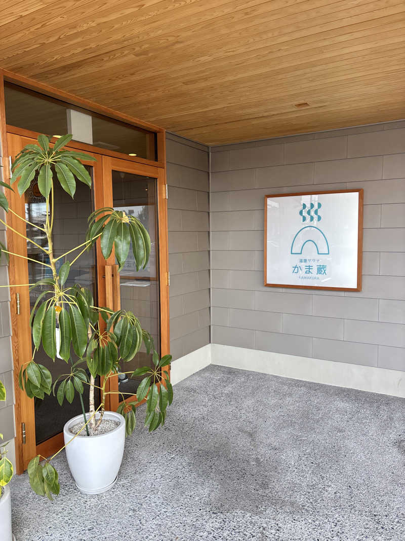 ささうな重🐶さんの温窟サウナかま蔵 伊勢崎店のサ活写真