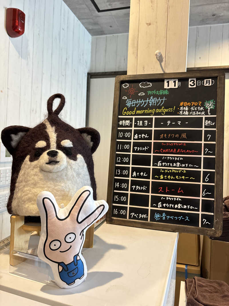 ささうな重🐶さんの毎日サウナ 八王子店のサ活写真