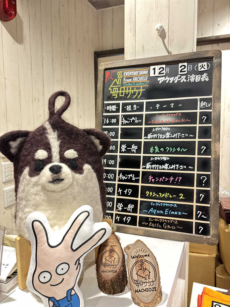 ささうな重🐴さんの毎日サウナ 八王子店のサ活写真