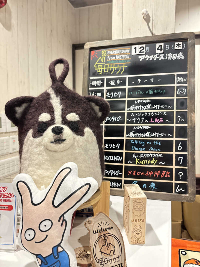 ささうな重🐶さんの毎日サウナ 八王子店のサ活写真