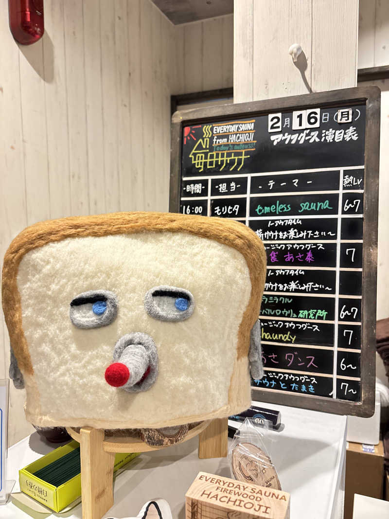 ささうな重🐶さんの毎日サウナ 八王子店のサ活写真