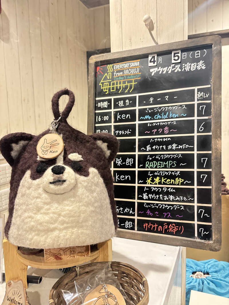 ささうな重🐶さんの毎日サウナ 八王子店のサ活写真