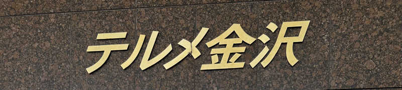 Shizuokantaroさんの天然温泉リラックスパーク テルメ金沢のサ活写真