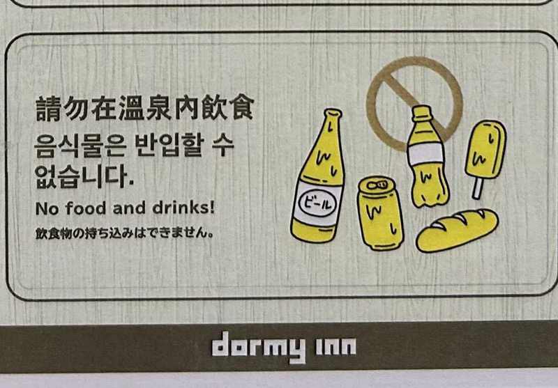 Shizuokantaroさんの天然温泉 剱の湯 御宿 野乃富山のサ活写真