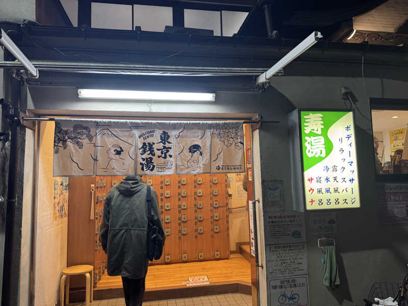 カマダのサ活日記さんの東上野 寿湯のサ活写真