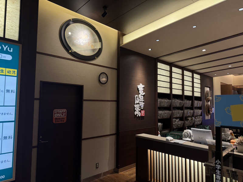 カマダのサ活日記さんの竜泉寺の湯 八王子みなみ野店のサ活写真
