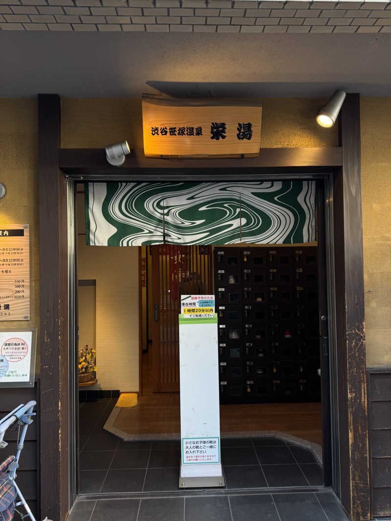 カマダのサ活日記さんの栄湯のサ活写真