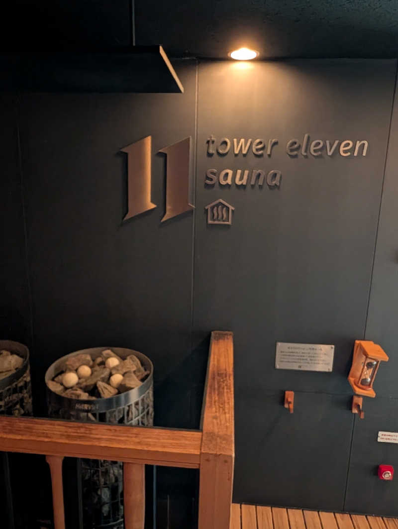 かべやんさんのtower eleven onsen & sauna(エスコンフィールド)のサ活写真