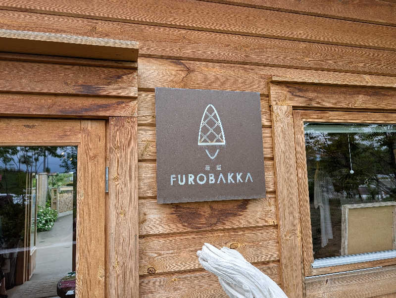 かべやんさんの湯屋 FUROBAKKA(フロバッカ)のサ活写真