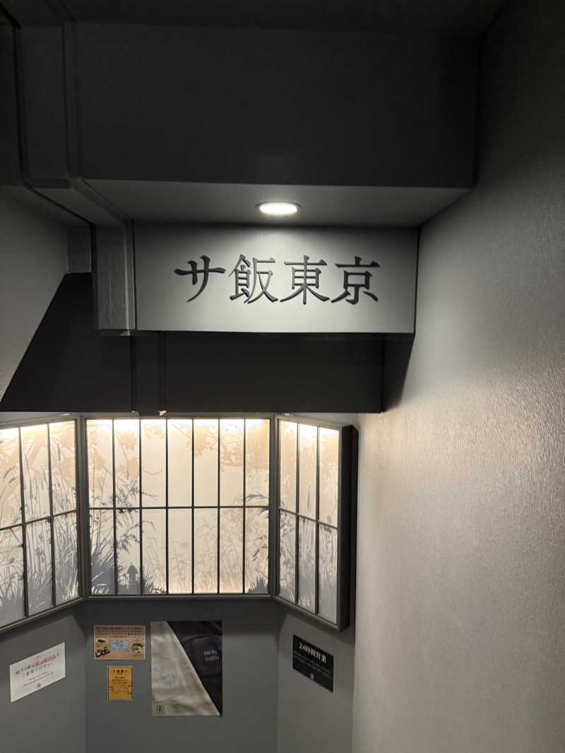 めそさんのサウナ東京 (Sauna Tokyo)のサ活写真