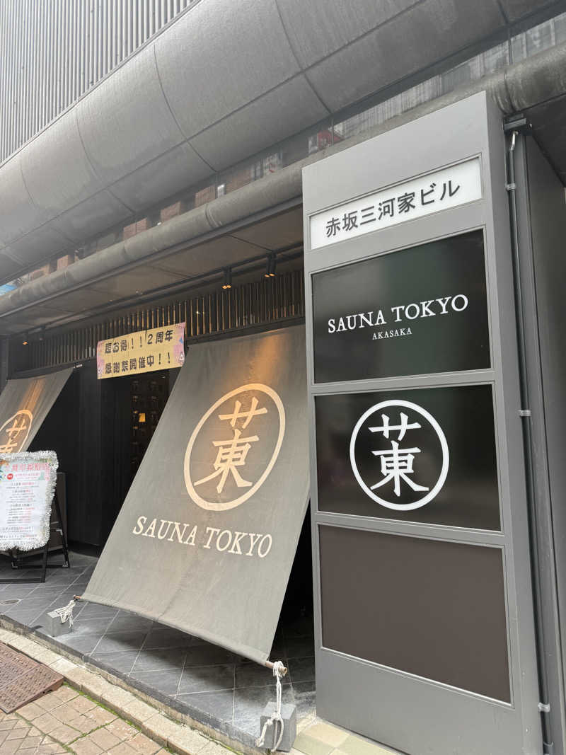 めそさんのサウナ東京 (Sauna Tokyo)のサ活写真