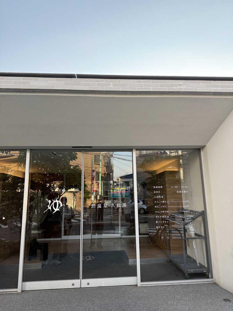 めそさんの久松湯のサ活写真