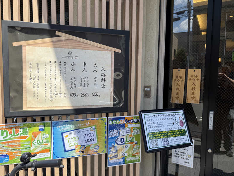 めそさんの巣鴨湯のサ活写真