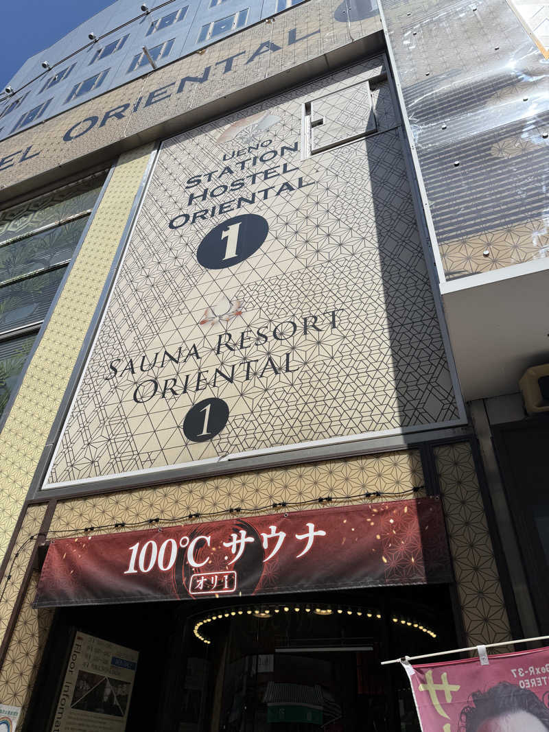 めそさんの上野ステーションホステル オリエンタル1のサ活写真