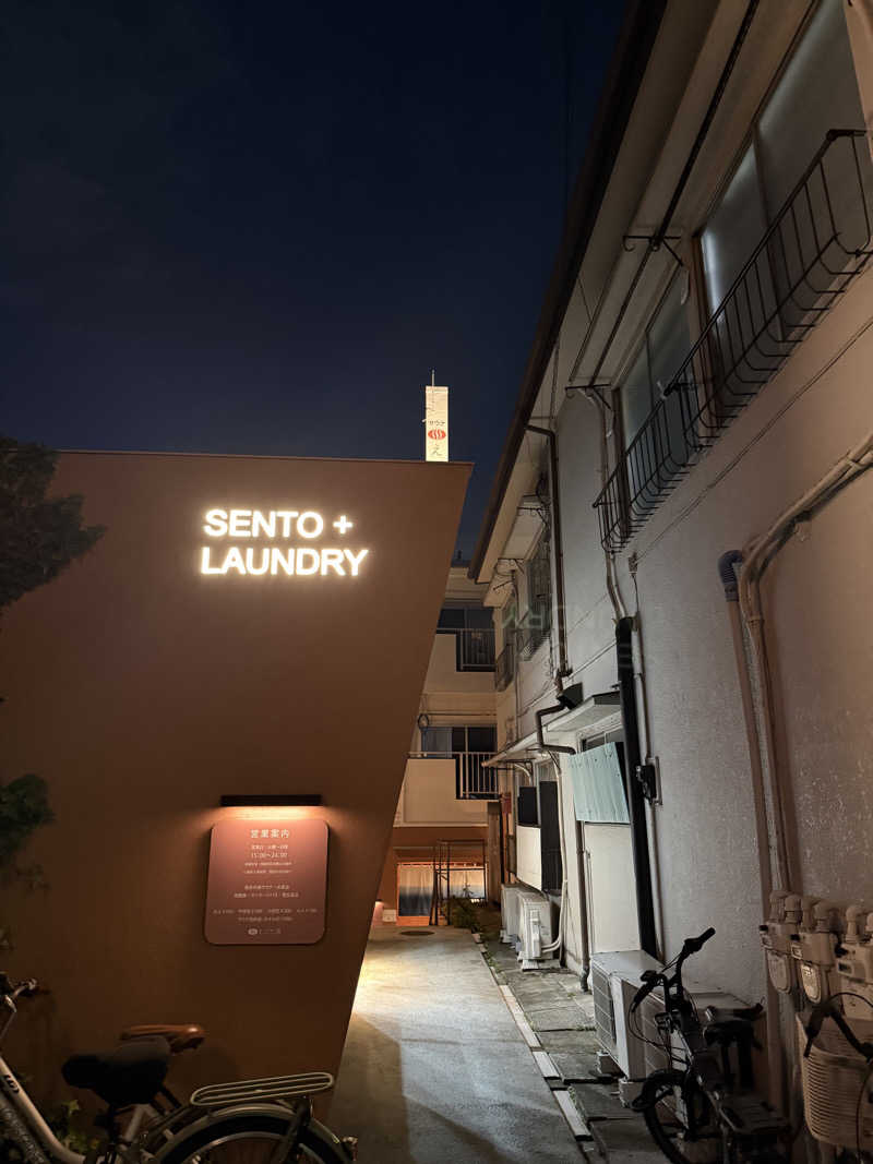 めそさんのえごた湯のサ活写真