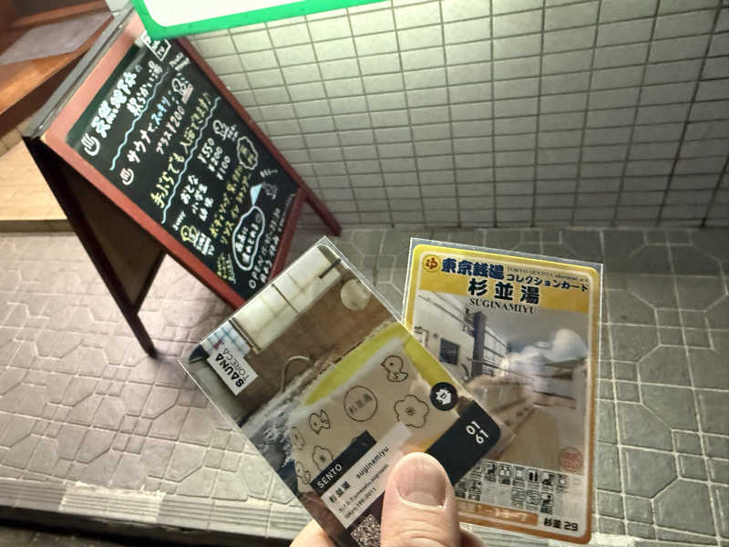 葵丸さんの杉並湯のサ活写真