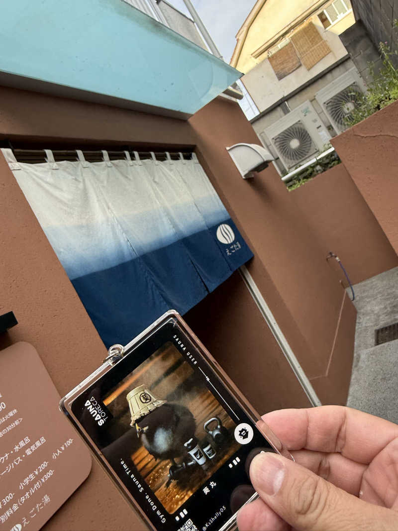 葵丸さんのえごた湯のサ活写真