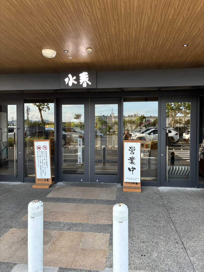 ボンさんの草津湯元 水春のサ活写真