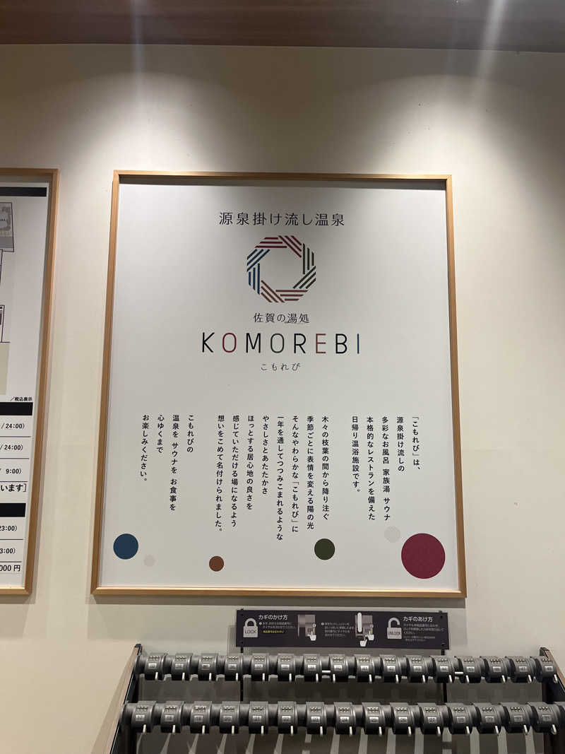 なさんの佐賀の湯処 KOMOREBIのサ活写真