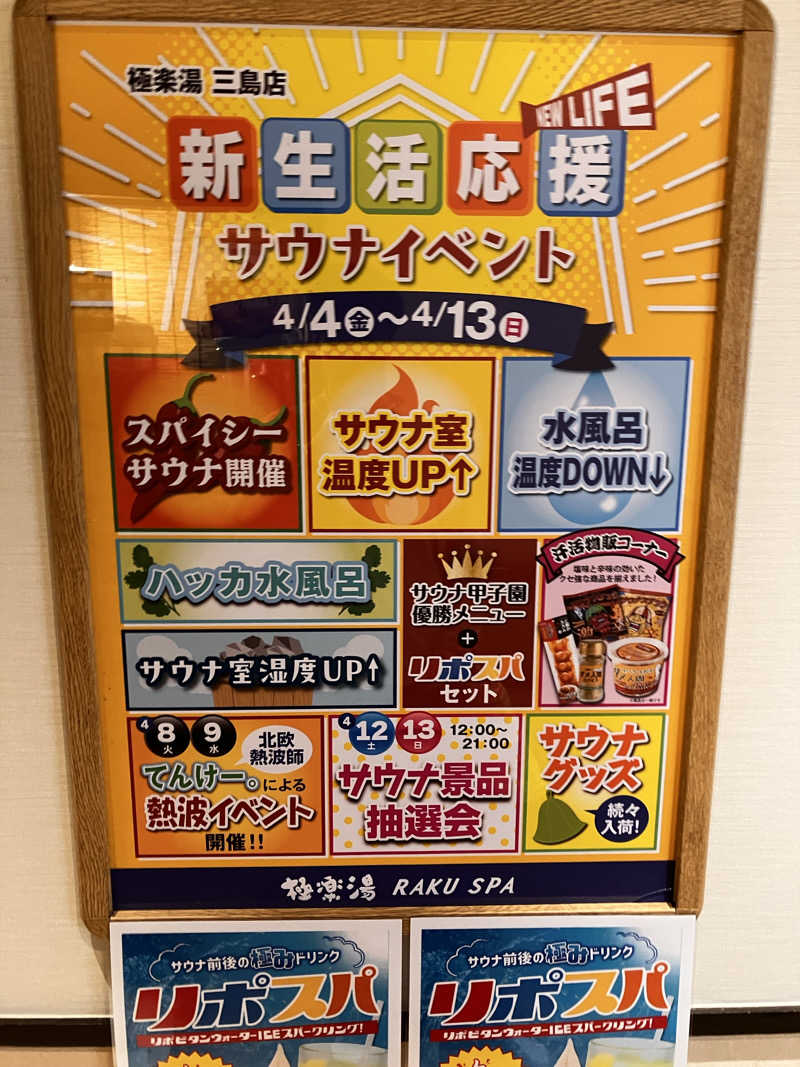 てらさんの極楽湯 三島店のサ活写真