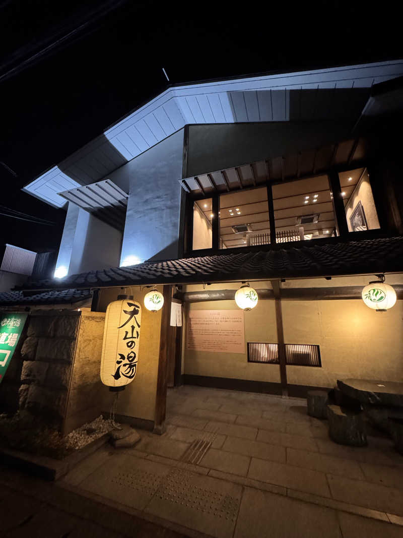 オーナーさんのさがの温泉 天山の湯のサ活写真