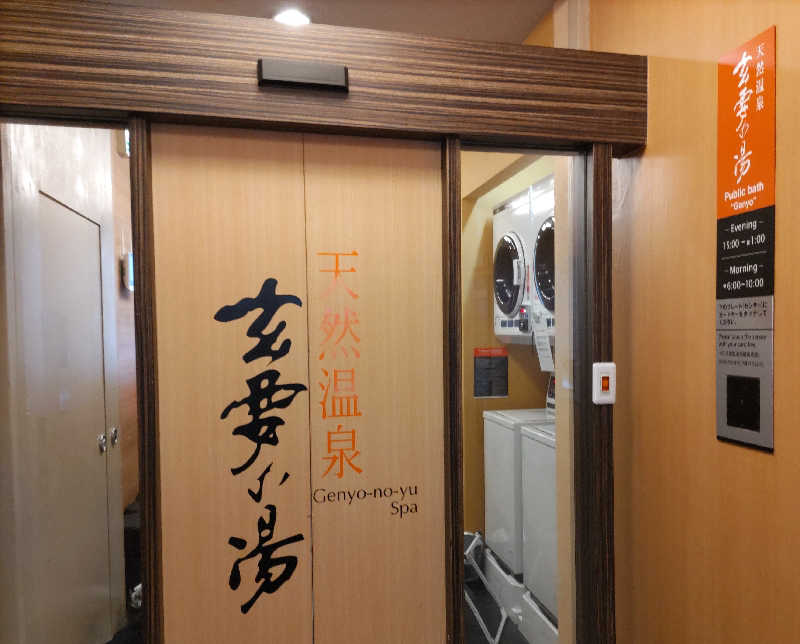 よし☆酒場とサウナさんのアパホテル 千葉八千代緑が丘のサ活写真