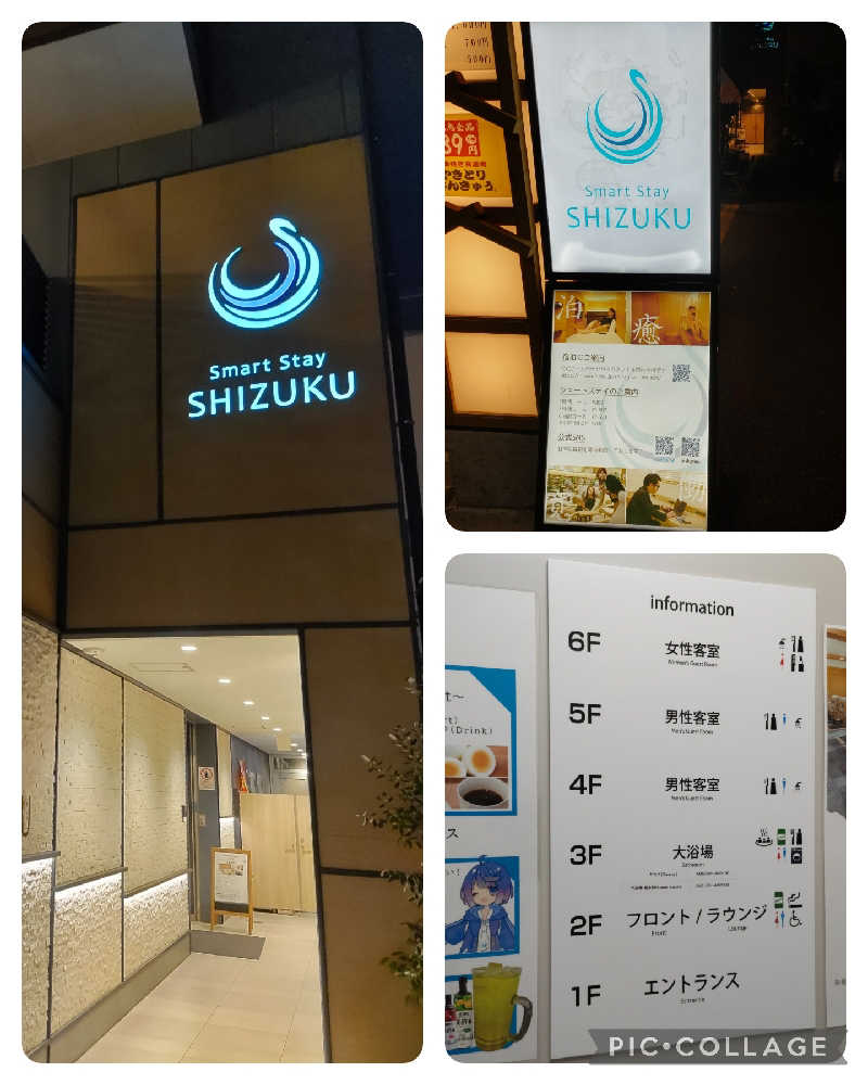 よし☆酒場とサウナさんのSmart Stay SHIZUKU 品川大井町のサ活写真