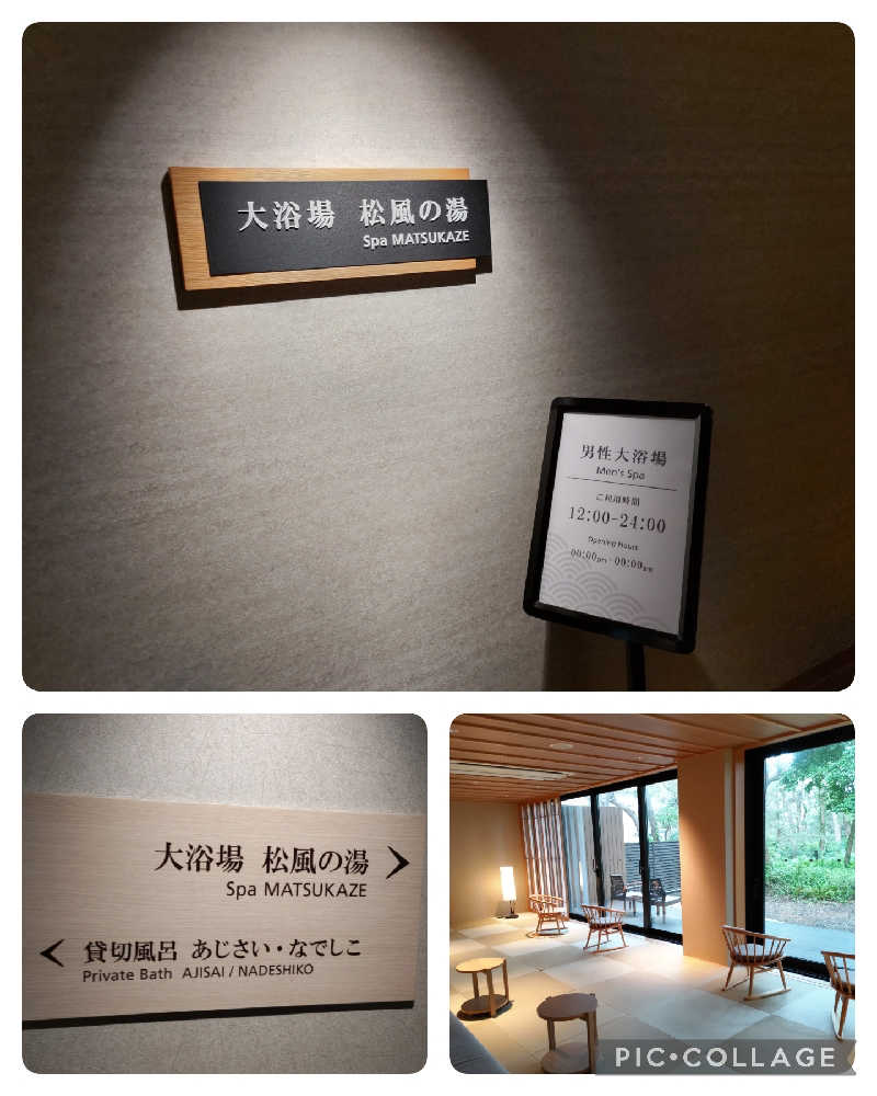 よし☆酒場とサウナさんの亀の井ホテル 鴨川のサ活写真