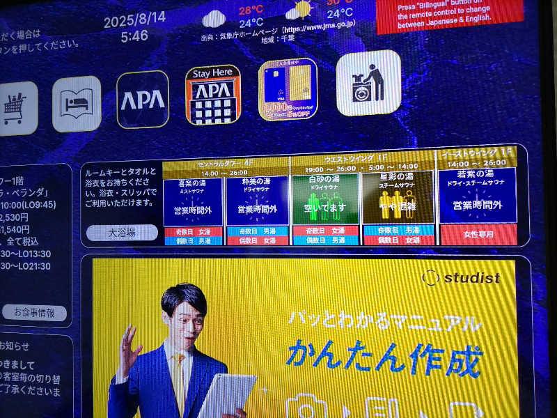 よし☆酒場とサウナさんのアパホテル&リゾート 東京ベイ幕張のサ活写真