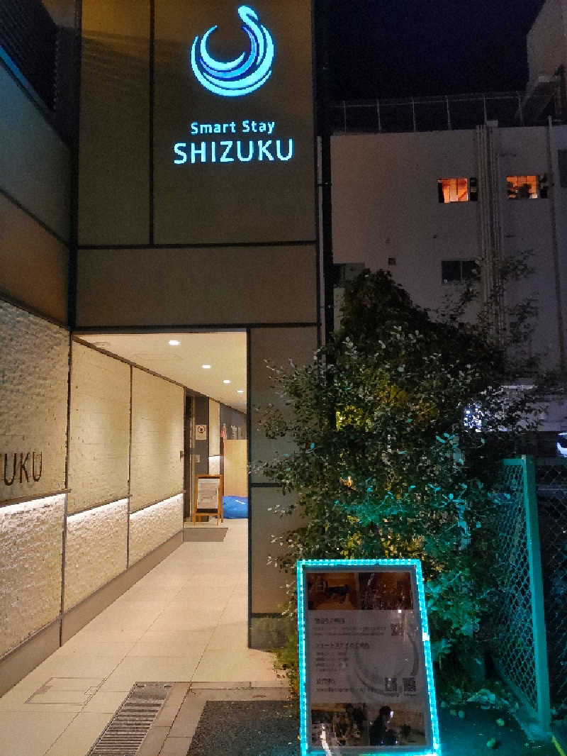よし☆酒場とサウナさんのSmart Stay SHIZUKU 品川大井町のサ活写真