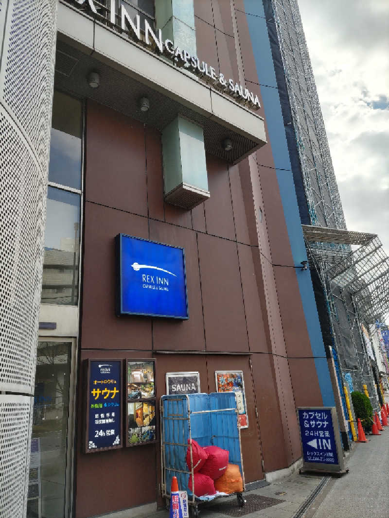 よし☆酒場とサウナさんのレックスイン川崎のサ活写真