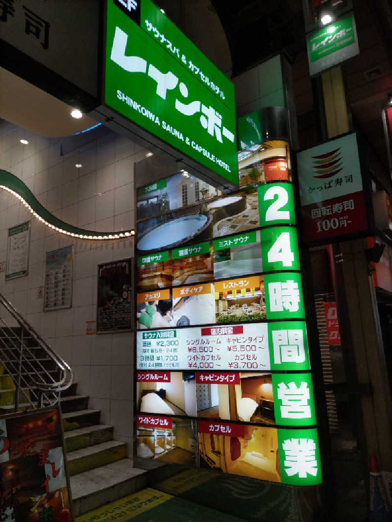 よし☆酒場とサウナさんのサウナ&カプセルホテル レインボー新小岩店のサ活写真