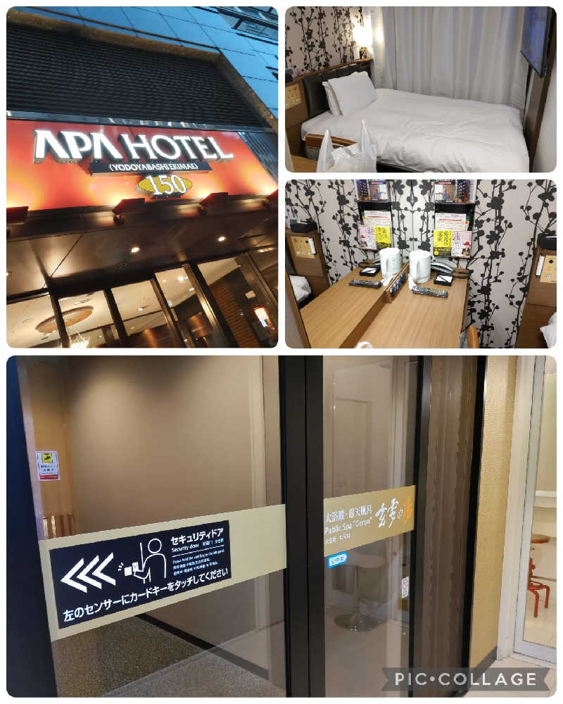 よし☆酒場とサウナさんのアパホテル〈淀屋橋〉のサ活写真