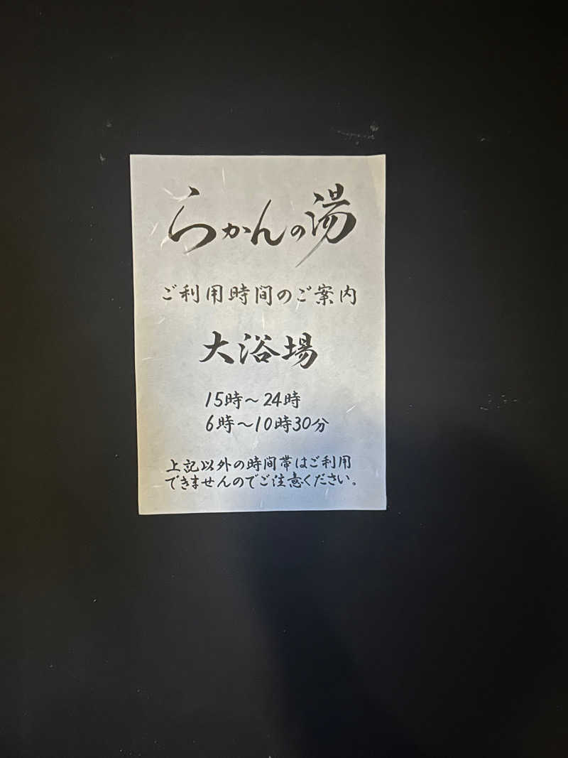 キックマンさんの御船山楽園ホテル  らかんの湯のサ活写真