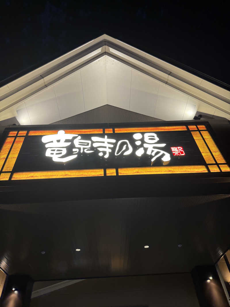 SHOさんの天空SPA HILLS 竜泉寺の湯 名古屋守山本店のサ活写真