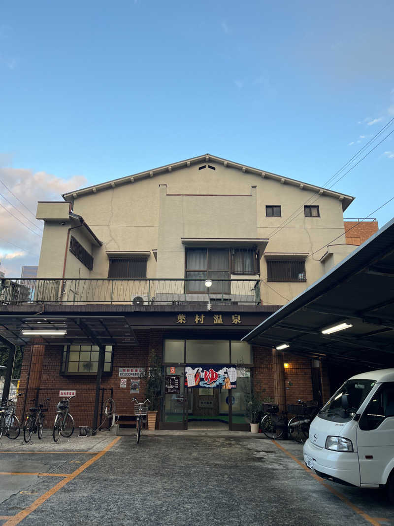 satooさんの葉村温泉のサ活写真