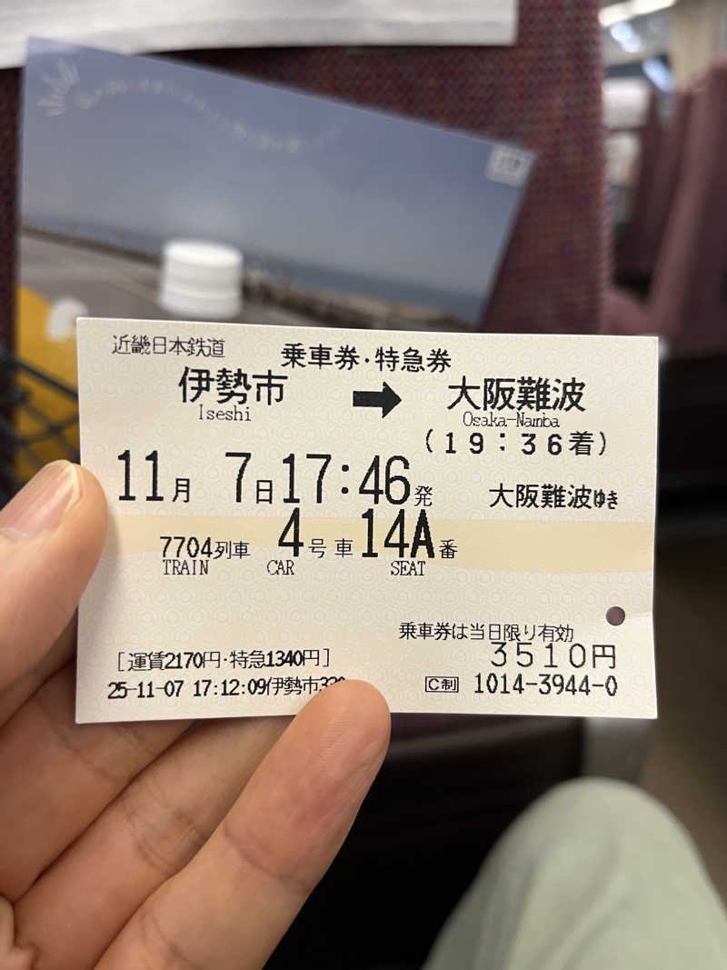 satooさんの伊勢・船江温泉 みたすの湯のサ活写真