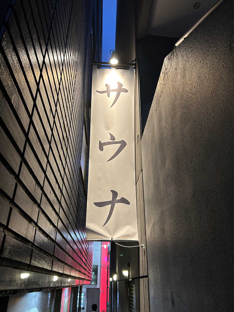 マコヤンさんのサウナ東京 (Sauna Tokyo)のサ活写真