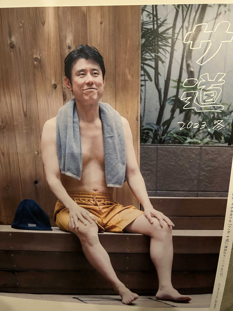 マコヤンさんの黄金湯のサ活写真