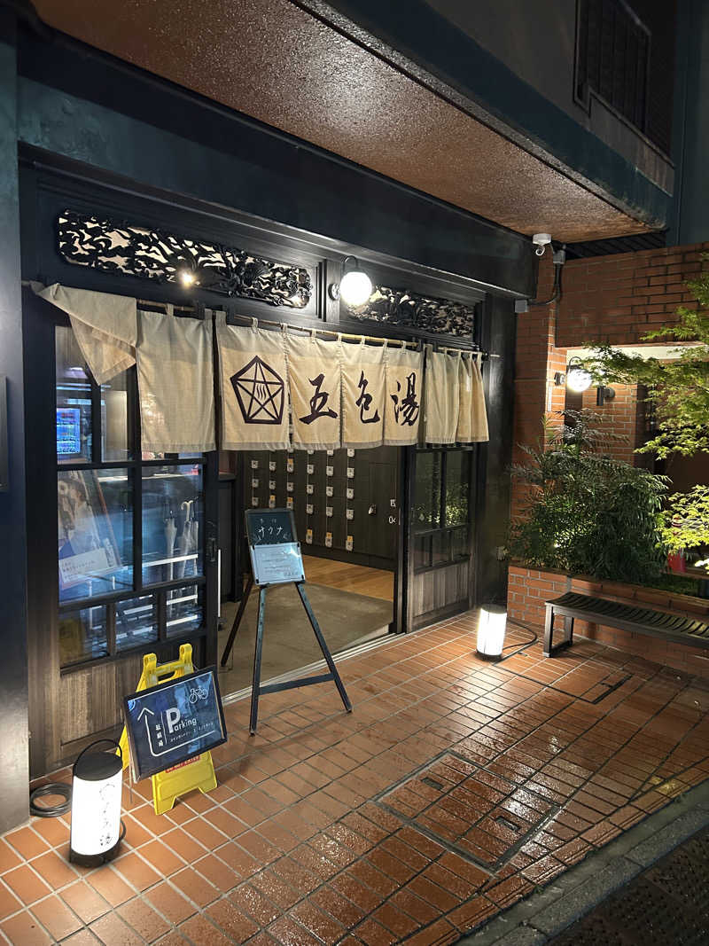 マコヤンさんの五色湯のサ活写真