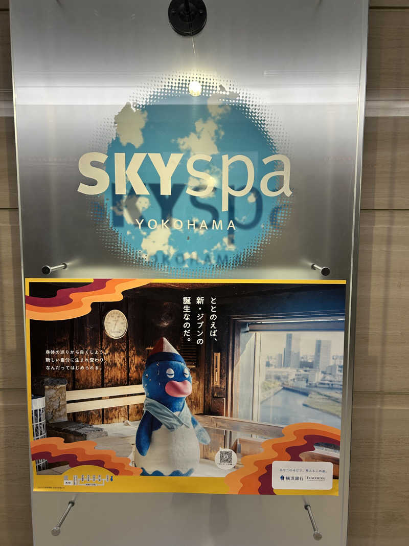 マコヤンさんのスカイスパYOKOHAMAのサ活写真