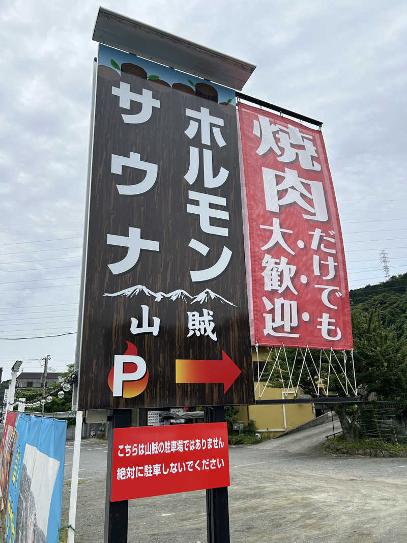 マコヤンさんの山賊サウナのサ活写真