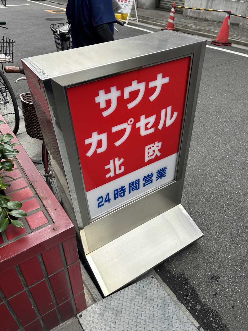 マコヤンさんのサウナ&カプセルホテル 北欧のサ活写真