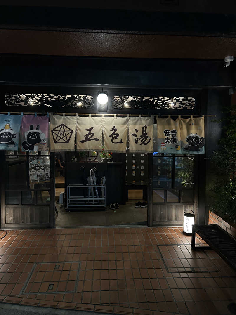 マコヤンさんの五色湯のサ活写真